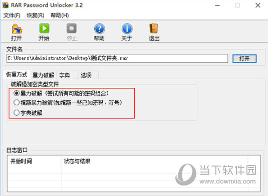 RAR Password Unlocker中文版
