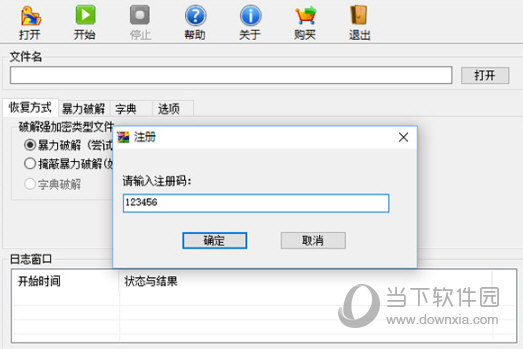 RAR Password Unlocker中文版