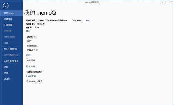 Kilgray memoQ Translator Pro中文版