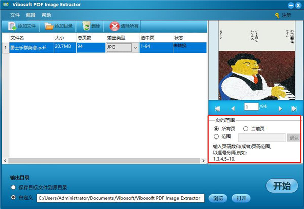 Vibosoft PDF Image Extractor安全版