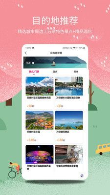 放假旅游网app安卓最新版