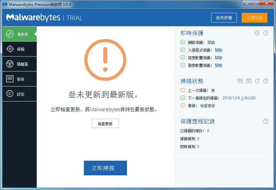 malwarebytes premium4中文