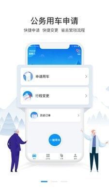 通村村公务出行app