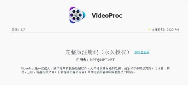 VideoProc注册激活工具最新版