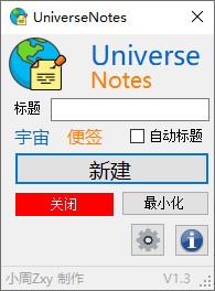 UniverseNotes绿色版