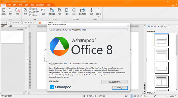 Ashampoo Office 8正式版