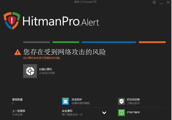 HitmanPro.Alert官方正式版
