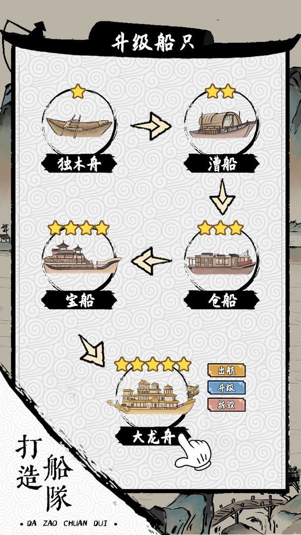 我在古代有船队最新版