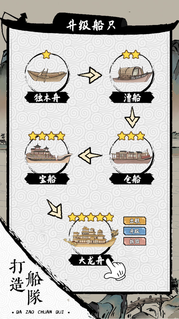 我在古代有船队免费版