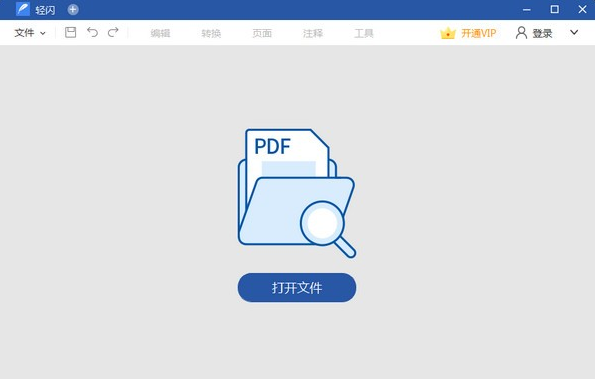 轻闪PDF官方版