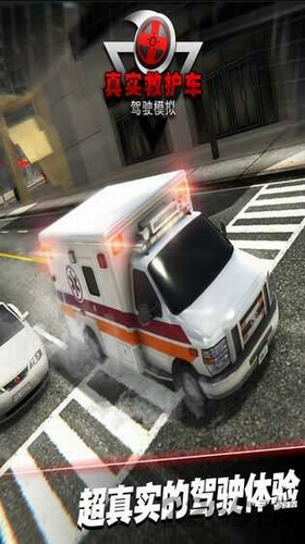 真实救护车驾驶模拟