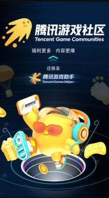 腾讯游戏盒子手机app2022最新版