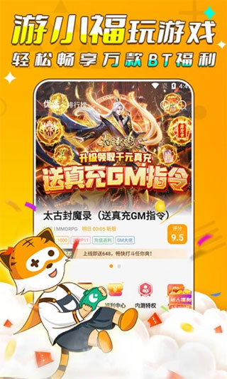 游小福游戏盒子最新版下载