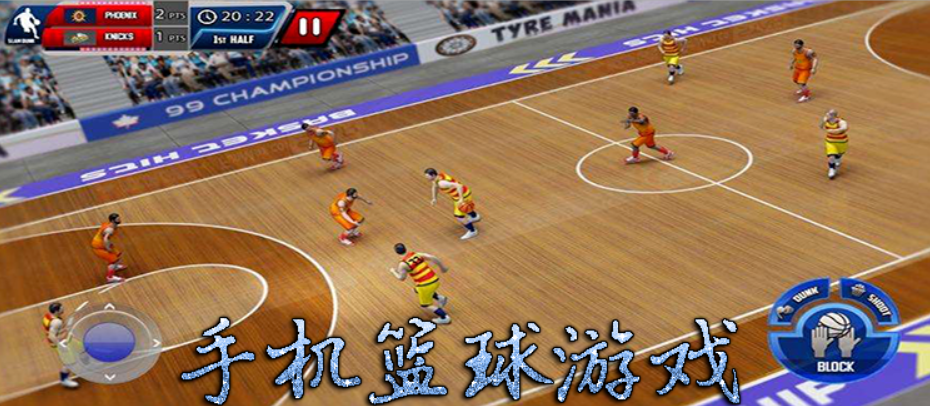 联机篮球游戏手机版合集-联机篮球游戏手机版推荐