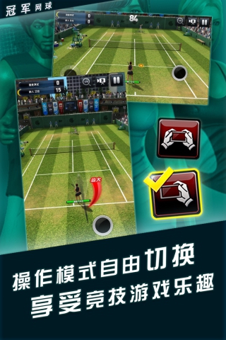 冠军网球无限游戏币版下载