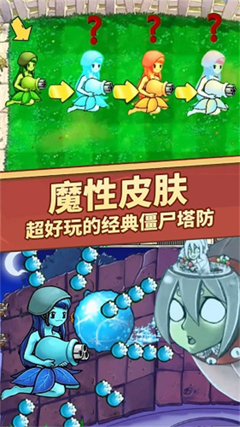 植物守卫战争中文版下载