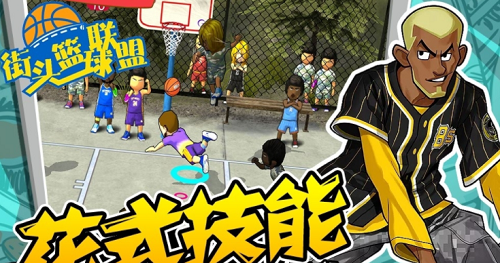 街头篮球联盟内置修改器游戏下载