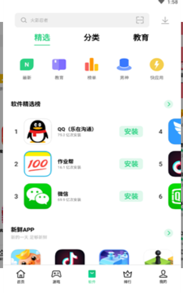 oppo应用商店app