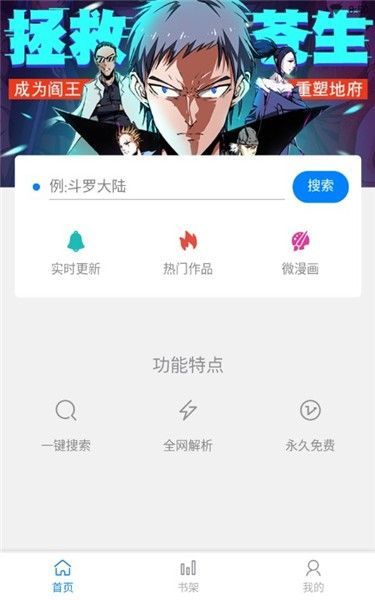 漫画搜app安卓免费版