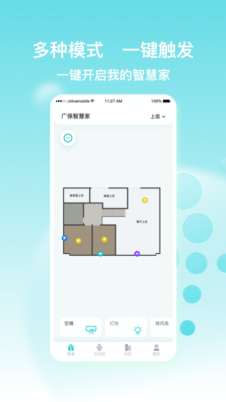 广保智慧家app最新手机版