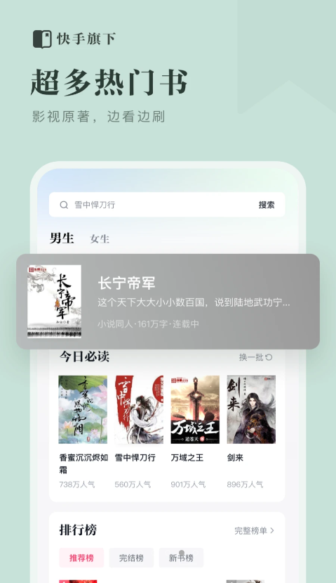 快手免费小说app最新版