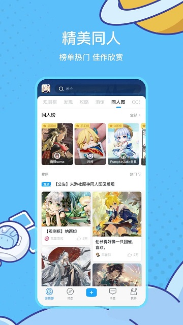 米哈游通行证app最新版