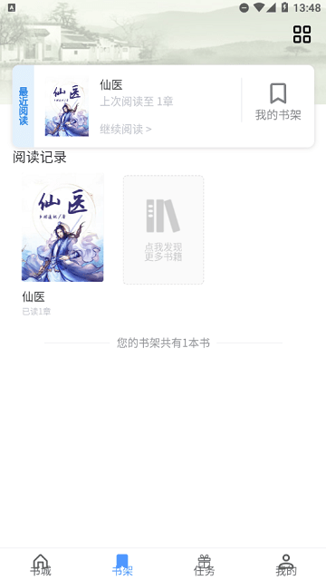 青柚小说app手机免费版