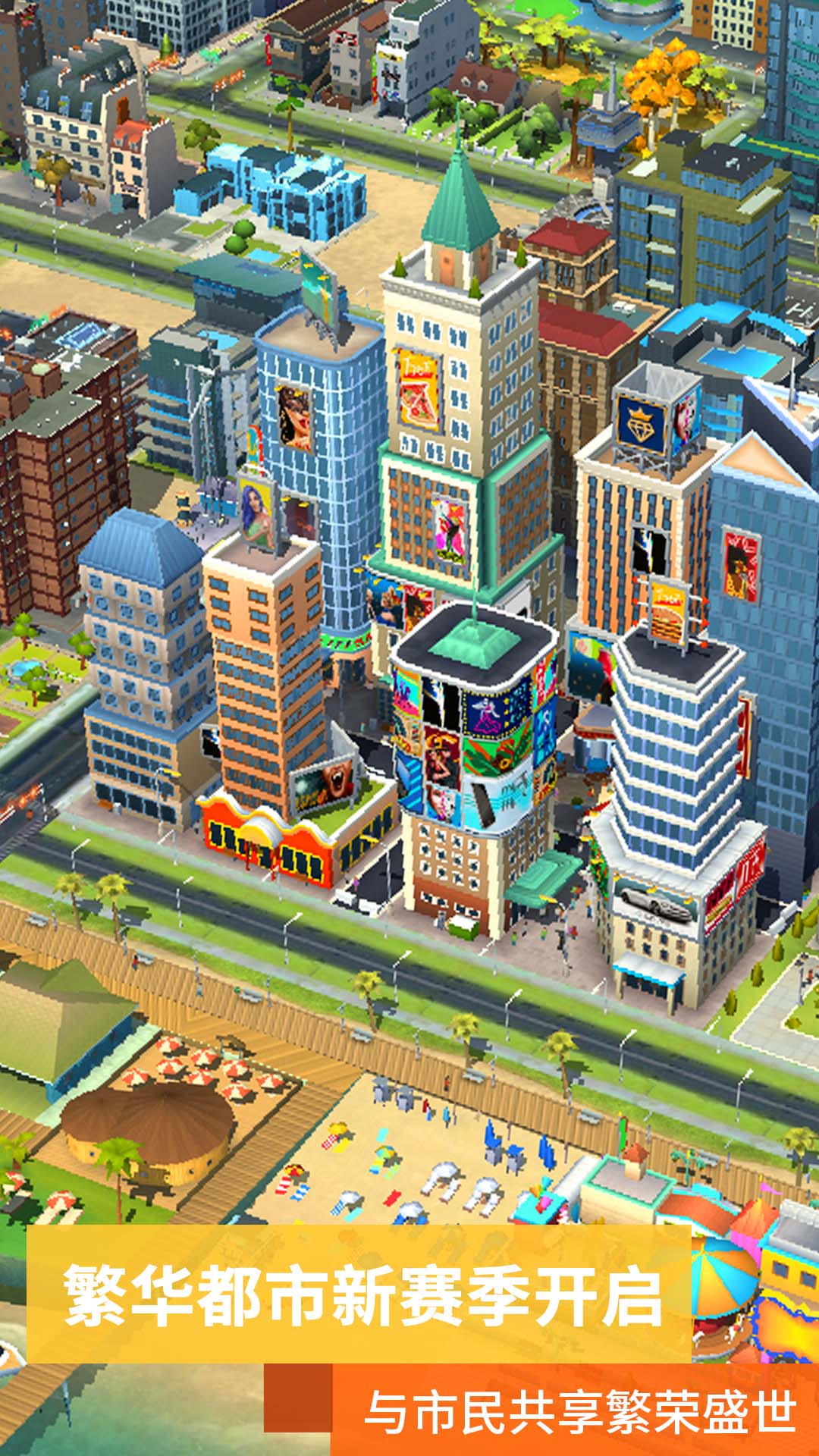 模拟城市我是市长重置单机版