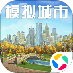 模拟城市我是市长安卓最新版下载-模拟城市我是市长2024安卓版下载
