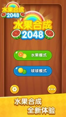 水果合成2048红包版