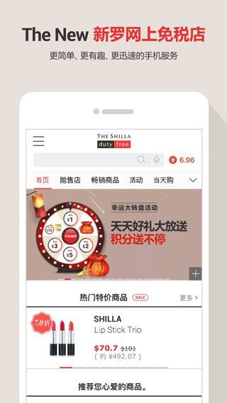 新罗免税店app官网版