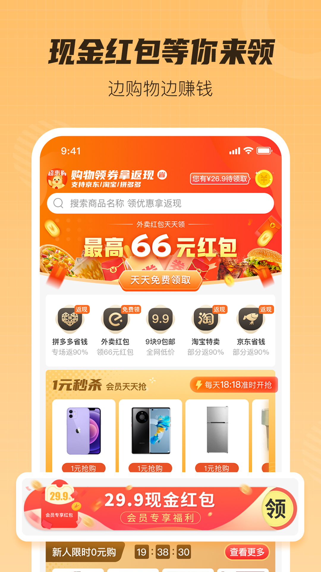 超惠购app官网版