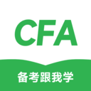 CFA备考跟我学官方版下载-CFA备考跟我学手机版下载